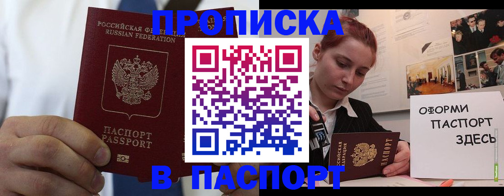 прописка ребенка в Алексине