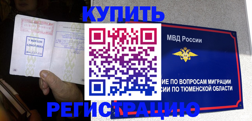 купить прописку в Алексине