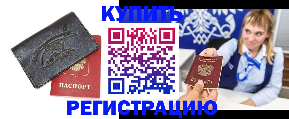 прописка от собственника в Алексине