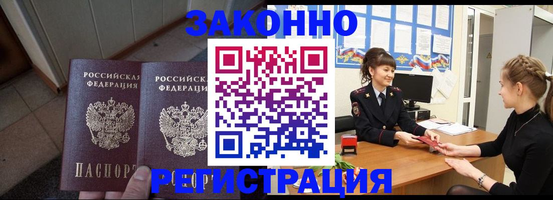 прописка штамп в Алексине